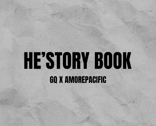 GQ와 함께 만나는 아모레퍼시픽의 HE’STORY BOOK